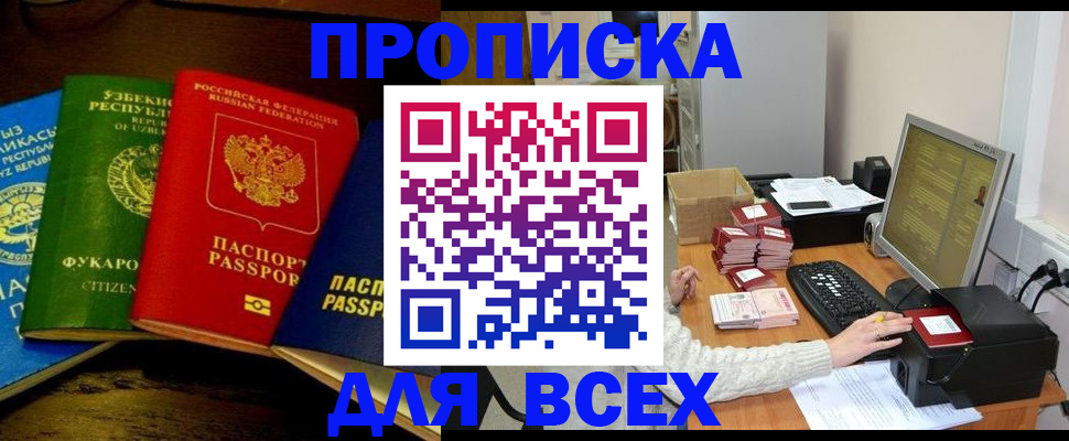 купить прописку в Волосово