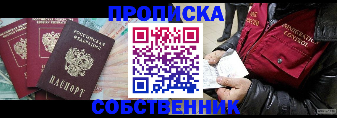 прописка законно в Волосово